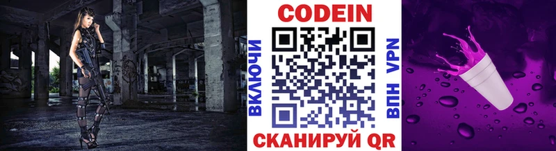 Codein Purple Drank  Куртамыш 